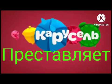 Видео: заставка карусель анонс 2017-2018