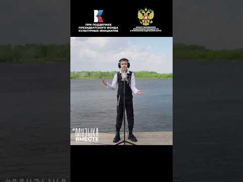 Видео: “Течет река Волга» Поет Приволжский федеральный округ #ПесниВеликойСтраны #Музыкавместе