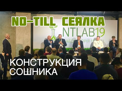 Видео: Какую конструкцию сошника выбрать для No-till сеялки?