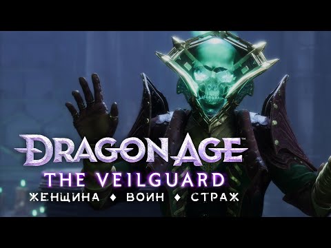 Видео: DA: The Veilguard | Кошмар • Стрим 6 • Миядзаковские болота