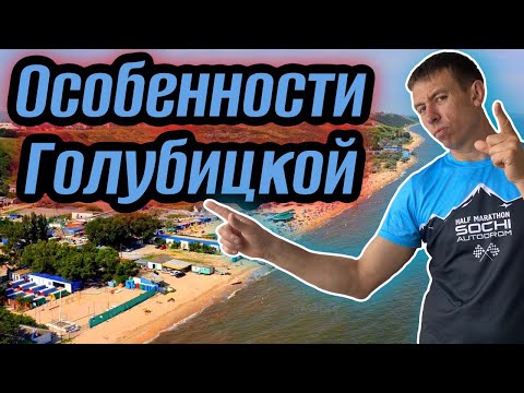 Видео: #Голубицкая. Вся правда об отдыхе на этом курорте! (Папа с Юга)