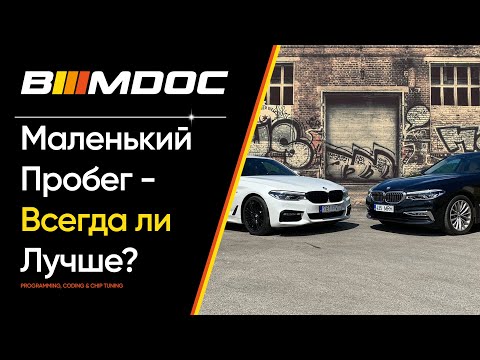 Видео: Маленький пробег - всегда ли лучше?