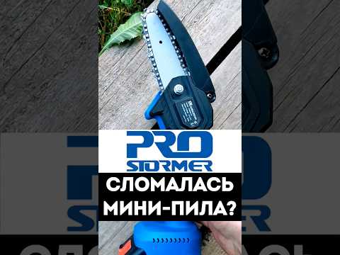 Видео: Ремонт цепной аккумуляторной пилы Prostormer 21V (PTET007A) | Сломалась кнопка включения.