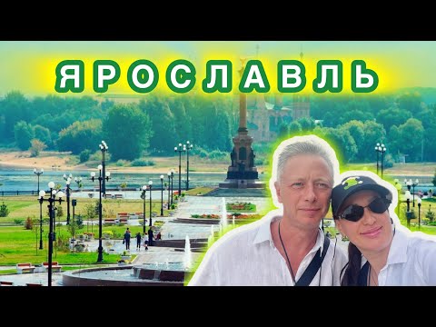 Видео: ЯРОСЛАВЛЬ КРУИЗ НА ТЕПЛОХОДЕ