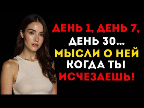 Видео: День За Днём — Что Происходит В Его Разуме, Когда Ты Исчезаешь