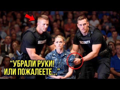 Видео: Двое Охранников Выгнали Боевую Медсестру С Выпускного Её Сына - Через Минуту В Зал Вошёл Спецназ...
