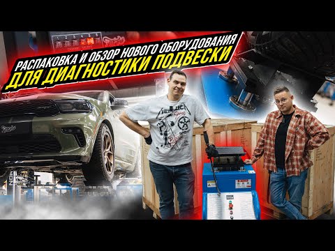 Видео: ВЫСОКОТОЧНАЯ ДИАГНОСТИКА ПОДВЕСКИ НА ВИБРОСТЕНДЕ