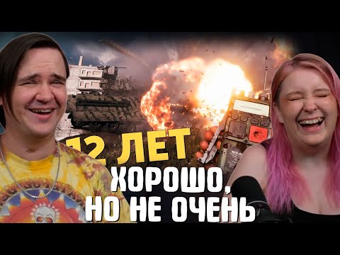 Видео: 12 лет /Battlefield 6 | РЕАКЦИЯ НА @SkipSG |
