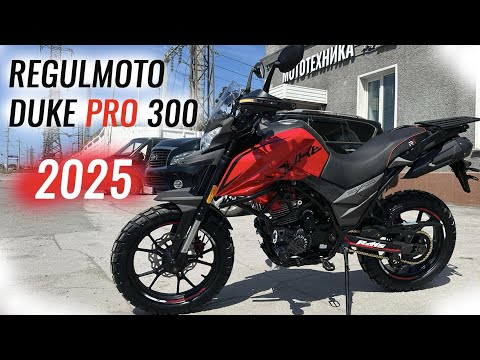 Видео: Regulmoto Duke PRO 300 - Новинка! Обновленный мотоцикл 2025 года!