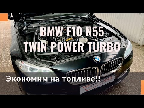 Видео: BMW F10 535i 3.0 TwinPower Turbo N55 непосредственный впрыск и гбо Landi Renzo. Газ или бензин?