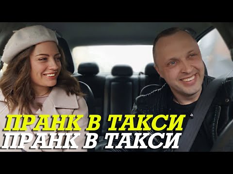 Видео: Таксист "Растопил" Красотку