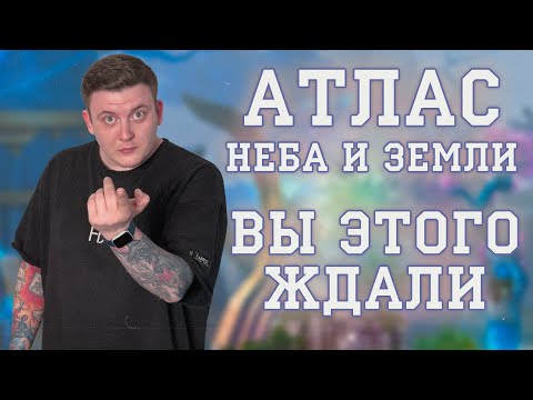 Видео: ТЫ ПРОСИЛ КАК КАЧАТЬ АТЛАС В ПВ Я СДЕЛАЛ! ОБЪЯСНЯЮ КАК ОН РАБОТАЕТ! ПЛЮС ВНЕЗАПНЫЙ БУСТ!