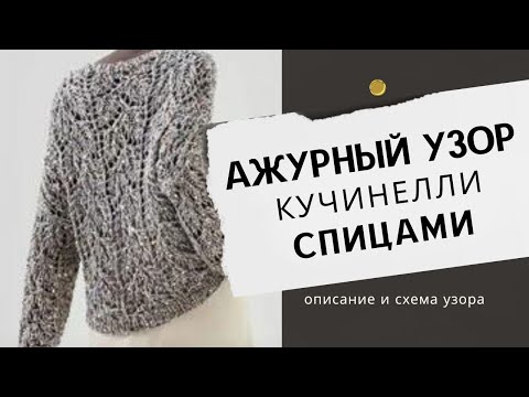 Видео: Узоры для свитера. Схема и описание красивого узора