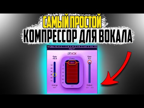 Видео: КАЖДАЯ КНОПКА RVOX | РАЗБОР ПЛАГИНА НА 100%