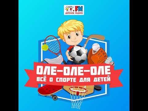 Видео: Оле-Оле-Оле: Александр Алёхин