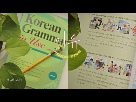 Видео: грамматика на тему 이유 причина (중급, 고급) -았/었더니, -더니, -ㄴ다니까, -는지라, -(느)니만큼/만치