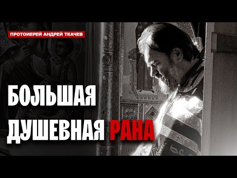 Видео: Невозможно успокоиться человеку, кроме как в Боге! Отец Андрей Ткачёв