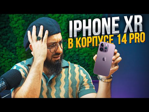 Видео: Обзор на Apple iPhone  XR в корпусе 14PRO. Что нужно знать при покупке 14 PRO!?