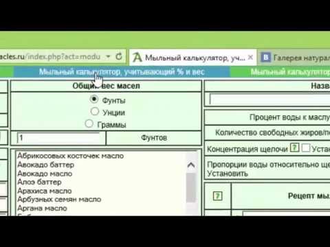 Видео: Мыльный калькулятор