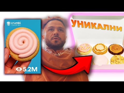 Видео: ОПИТАХМЕ НАЙ - ИЗВЕСТНИТЕ БИСКВИТИ В АМЕРИКА