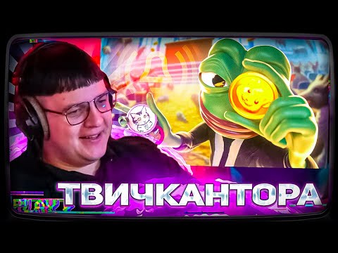 Видео: Пятёрка смотрит ТВИЧКАНТОРУ | СКАМЕРЫ ТВИЧА, ЗАПРЕЩЕННЫЙ КОНТЕНТ, ЦЕНЗУРА, Нейросети, CS2