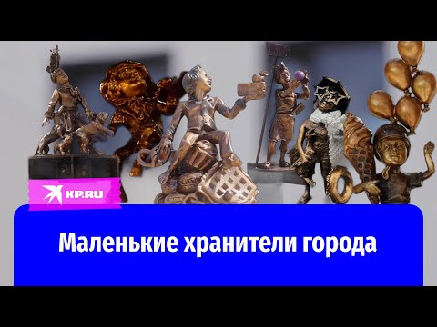 Видео: «Хранители» Мурино: скульптор создаёт миниатюрные статуэтки
