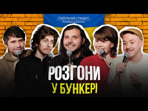 Видео: Підпільні розгони – Випуск #15 І Кириленко, Шатайло, Загайкевич, Жипецький, Федоркова