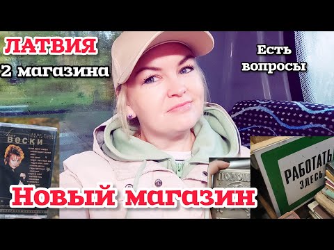 Видео: НОВЫЙ МАГАЗИН Столько Находок Не Обошлось Без Полиции Я На Крючке Второй магазин без людей 👀 Странно