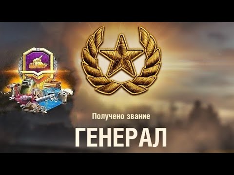 Видео: World Of Tanks. Линия фронта. Первый генерал сезона.