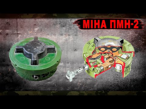 Видео: Протипіхотна фугасна міна ПМН-2