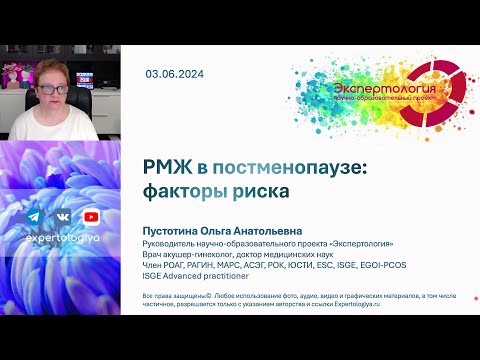Видео: РМЖ в постменопаузе: факторы риска l Пустотина О. А.