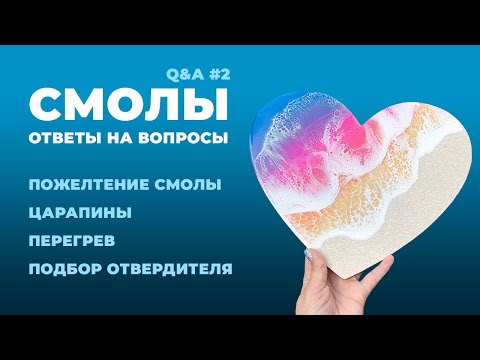 Видео: Технолог отвечает на вопросы №2: О смолах // composit-stroy.ru // ШКОЛА КОМПОЗИТОВ
