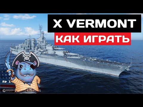Видео: Vermont - как играть в 2025 ✅ Мир кораблей