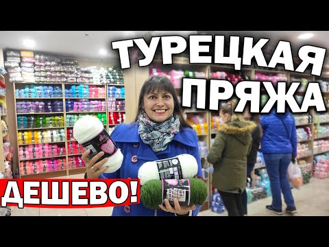 Видео: Турецкая пряжа ALIZE почти ДАРОМ! Обзор на самый большой магазин в Анталии/ Рукоделие Али Озкан