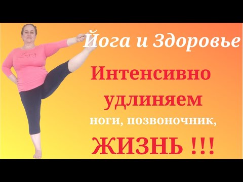 Видео: Растяжка на все тело. Часть 2. Уттхита Хаста Падангуштхасана 1,2 Интенсивный