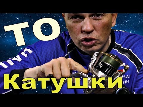 Видео: Стоит ли делать ТО катушки для спиннинга. Апгрейд рыболовных катушек