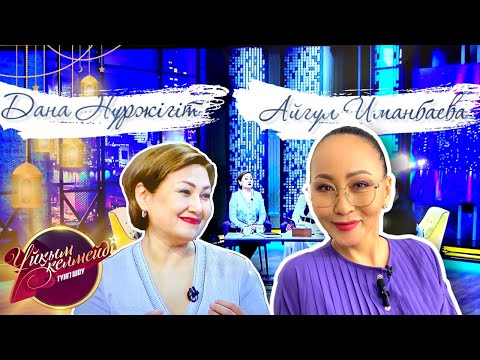 Видео: Тележүргізуші Дана Нұржігіт, әнші, актриса Айгүл Иманбаева