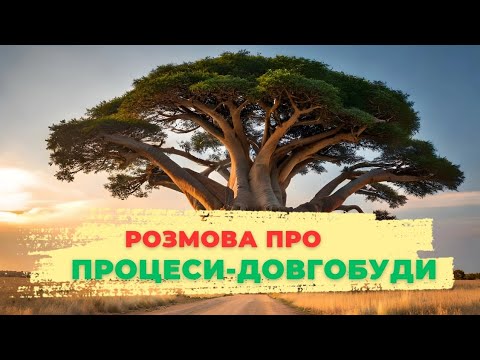 Видео: РУКОДІЛЬНІ ДОВГОБУДИ🧡Розмова про про процеси, які з нами надовго