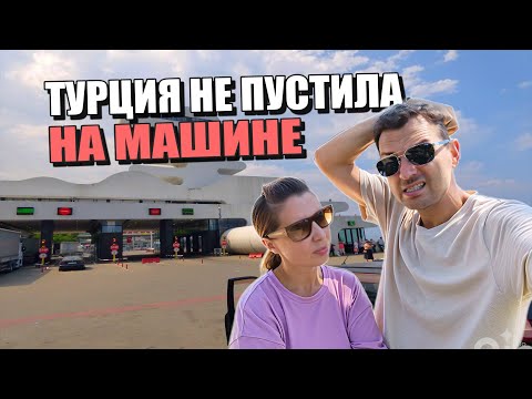 Видео: Сделали ВНЖ в Грузии НО ВСЁ ПОШЛО НЕ ПО ПЛАНУ! Куда в итоге уезжаем из Батуми?