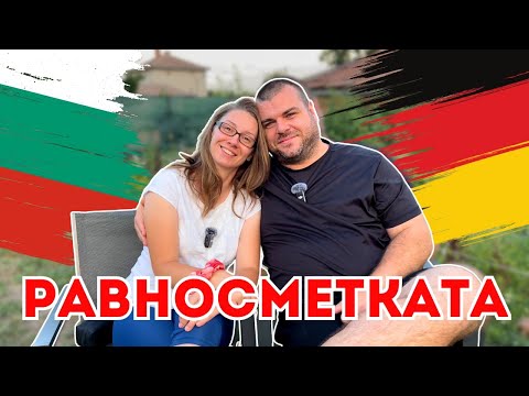 Видео: Една година живот в България | Завръщане в Родината