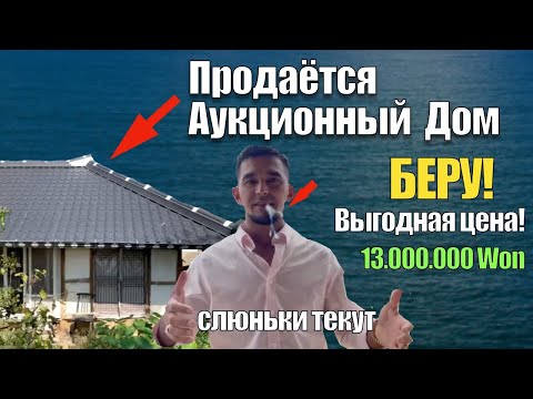 Видео: Продаётся Аукционый дом в Корее. Выгодная цена!!!