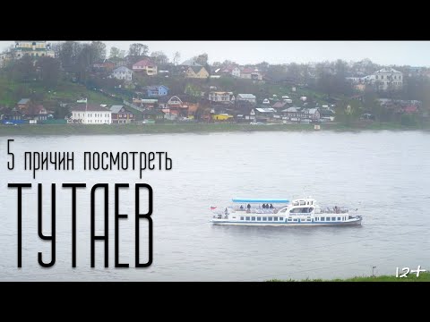 Видео: ТУТАЕВ романтический! || 5 ПРИЧИН ПОСМОТРЕТЬ