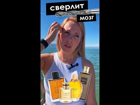 Видео: ПРОБУЮ Profumum Roma, Perris Monte Carlo, Amarige, Quatre Iconic