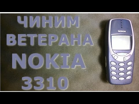 Видео: Чиним ветерана NOKIA 3310 / repair
