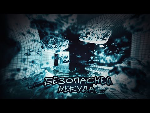 Видео: БЕЗОПАСНЕЙ НЕКУДА. Самые Безопасные Уровни Закулисья | Backrooms