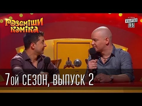 Видео: Рассмеши Комика 7 ой сезон выпуск 2 от 10го марта 2014