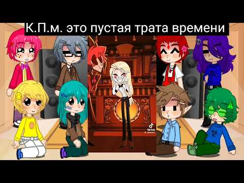 Видео: реакция 13 карт на т/и это Чарли из Отеля хазбин👿♠️♥️♣️♦️