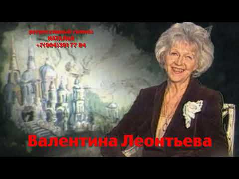 Видео: Регрессивный гипноз.Валентина Леонтьева- наша тётя "Валя":общение с душой.ченнелинг.Наталья.