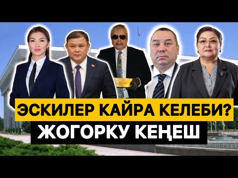 Видео: 7- чакырылыштан 60 депутат || ЧЕКИТ МЕДИА