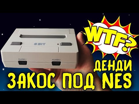 Видео: Самая НЕОБЫЧНАЯ приставка ДЕНДИ: обзор новинки DENDY NES